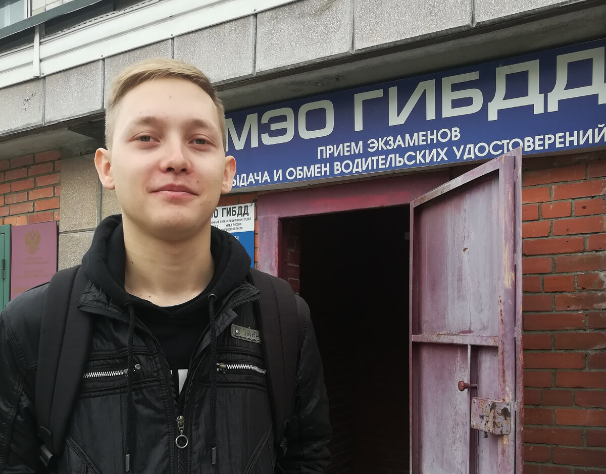 Автор статьи после получения прав. Фотография автора статьи.