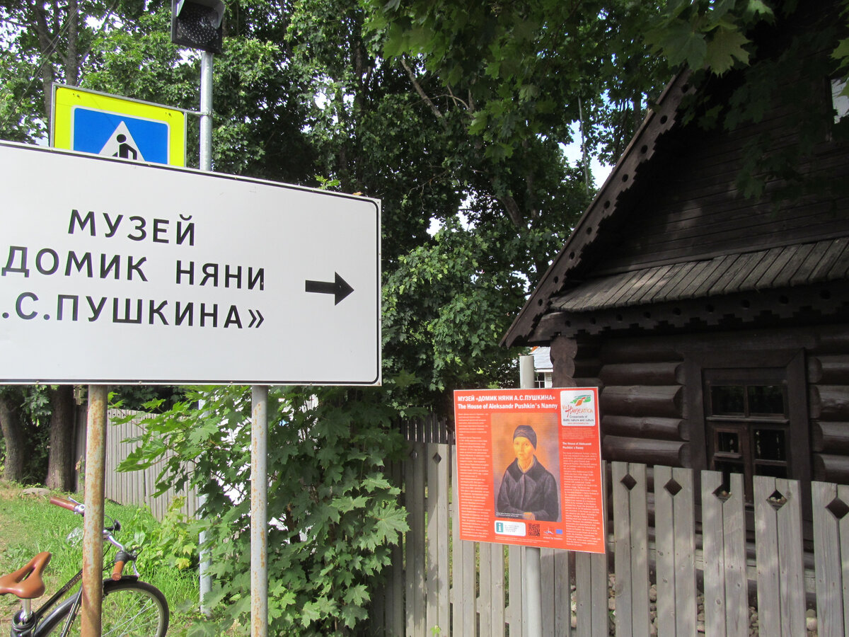 Музей "Домик няни А.С. Пушкина". Фото автора.