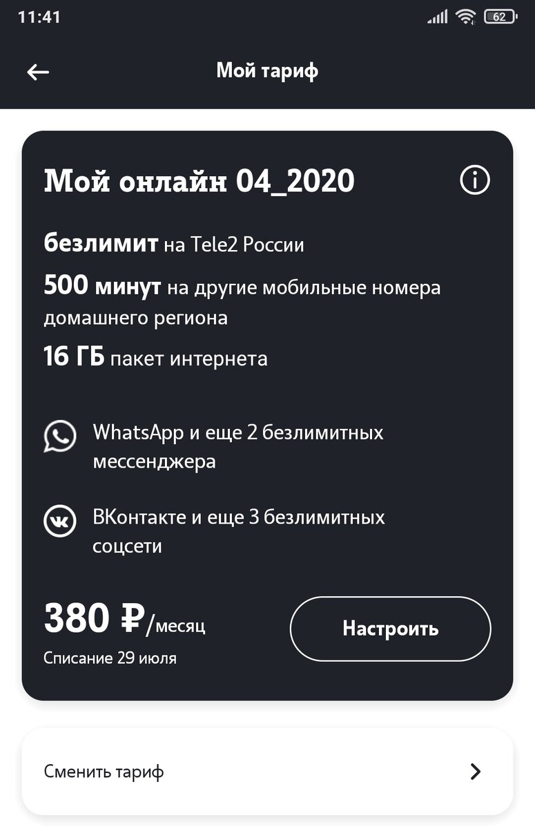 Везде как дома подключения Заметила обман Теле2 в его словах, что "остатки не сгорают, а переносятся". Дума