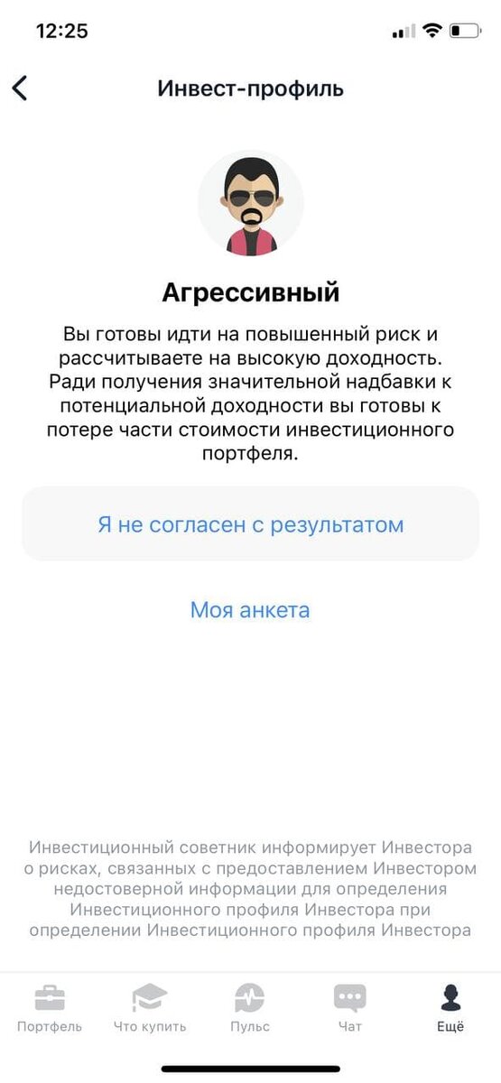 Мой риск профиль