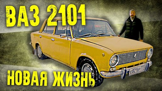 Ваз 2101 чип тюнинг