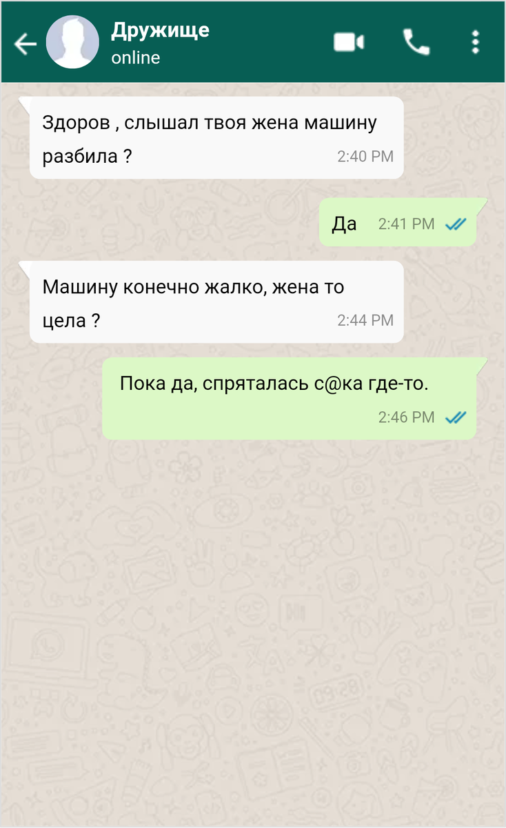 Самые смешные переписки Супруги когда она разбила автомобиль | Leon911 |  Дзен