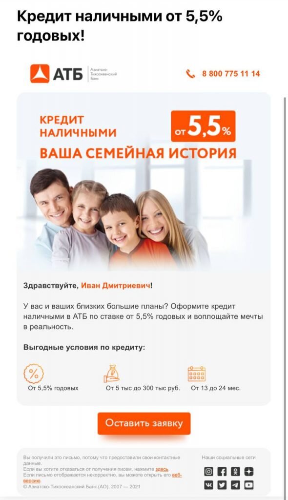 Шаблон e-mail рассылки