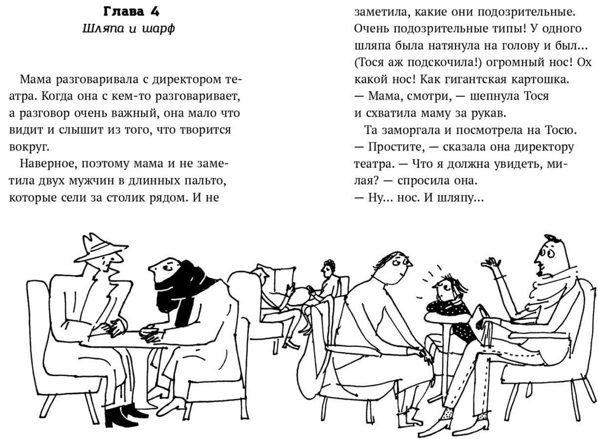 Разворот (стр. 32–33) из книги "Тося и тайна геодезиста"