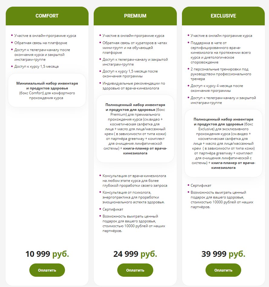 Тарифная сетка курса "Революция в здоровье"