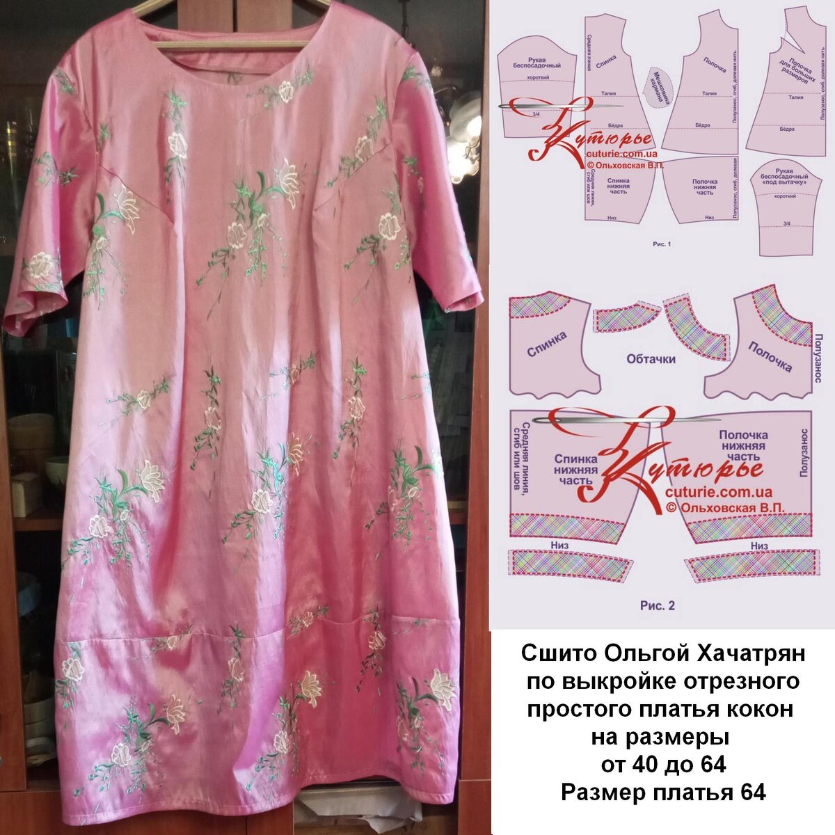 Сшитое платье по простой выкройке кокон