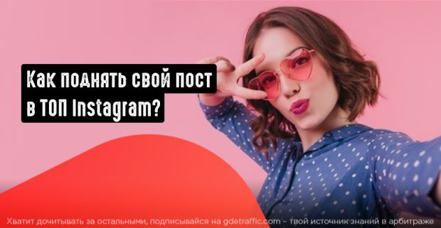 Instagram,  Instagram Ads,  комплексное продвижение в Instagram,  инстаграм,  инста,  ТОП Instagram 