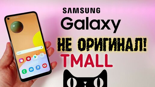 TMALL ПРОДАЛ МНЕ ПОДДЕЛКУ НА SAMSUNG. Я ПОПАЛ НА ДЕНЬГИ!