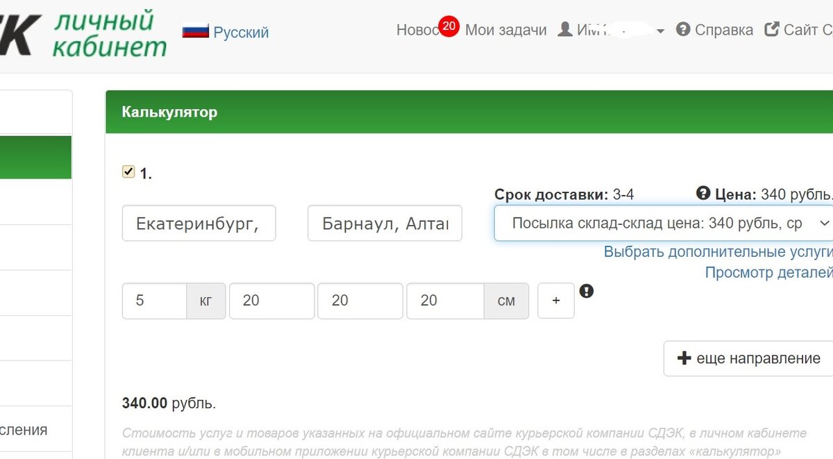 СДЭКом 340 руб.