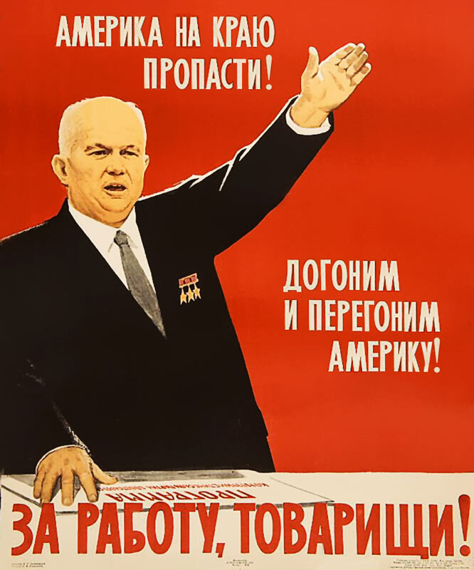Квинтэссенция речей Н.С. Хрущёва – догоним и перегоним Запад несущийся в пропасть. Что в дальнейшем и было осуществлено М.С. Горбачёвым. Первые секретари КПСС, однако...