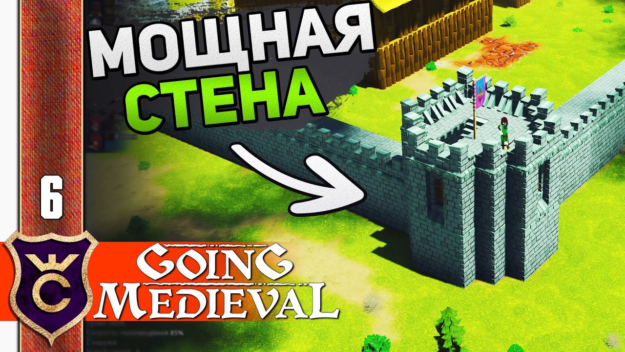 СТРОИТЕЛЬСТВО ОБОРОНЫ #7 Going Medieval Прохождение