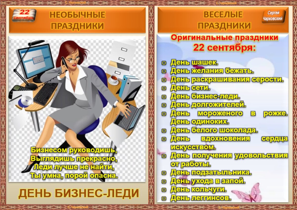 22 сентября - все праздники дня во всех календарях. Традиции, приметы,  обычаи и ритуалы дня. | Сергей Чарковский Все праздники | Дзен