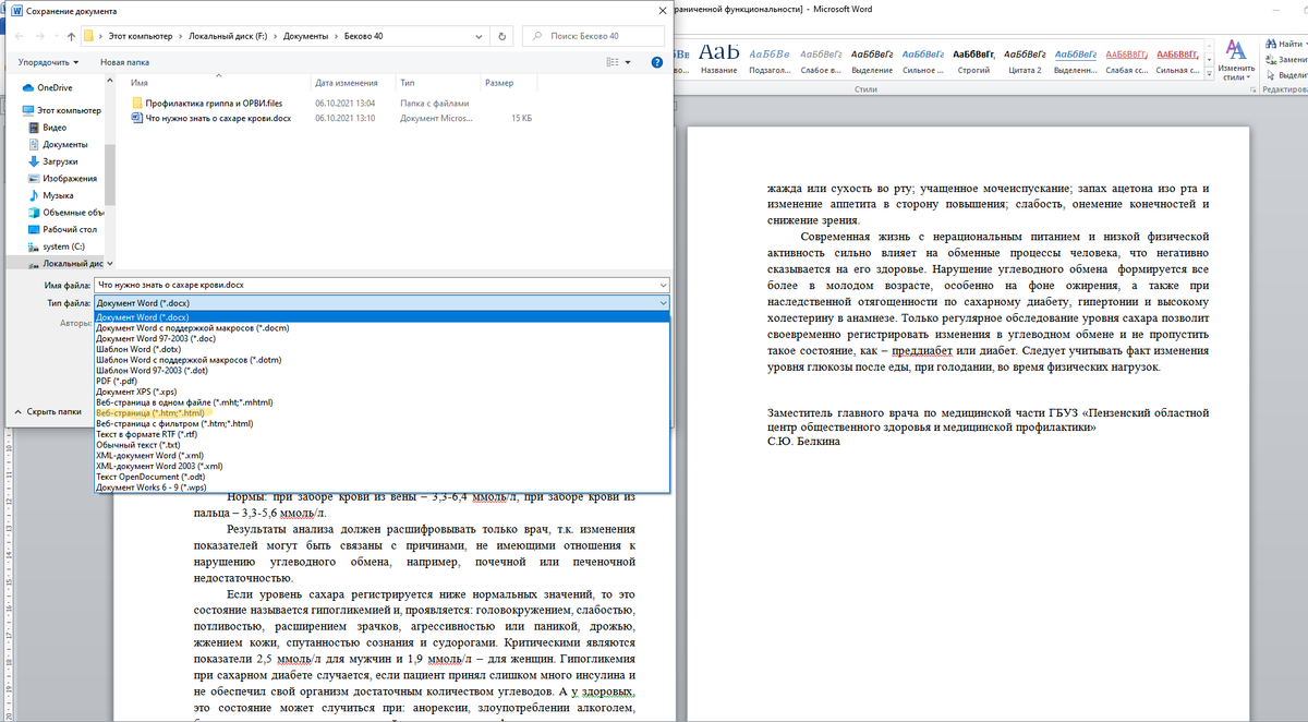 Сохраняем в формате Веб-страница HTML.