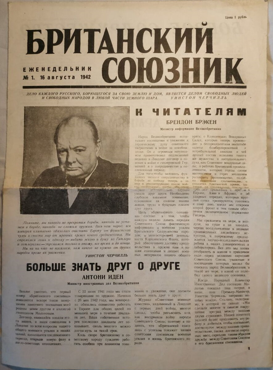 британский союзник. британский союзник. британский союзник. британский союзник 1946. еженедельник британский союзник.