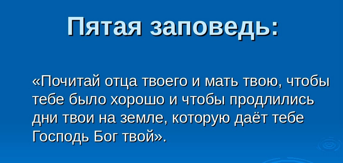 Заповедь об отношении молодого поколения к старшему