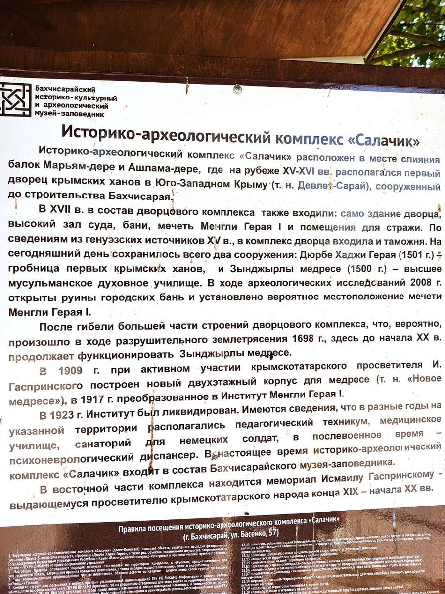 Осеннее путешествие в Крым. День десятый. Бахчисарай. | Будни туриста | Дзен