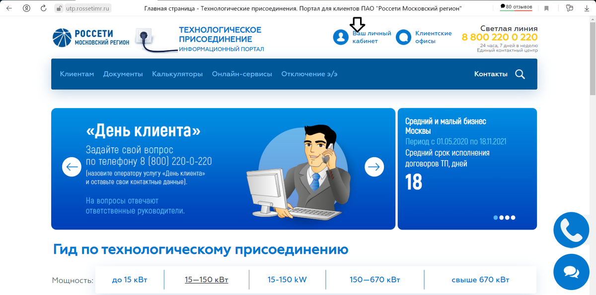 Сайт Россети