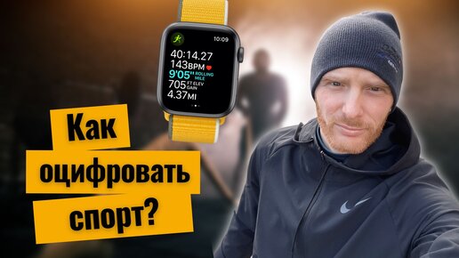 Apple Watch - лучшие приложения для спорта на мой взгляд