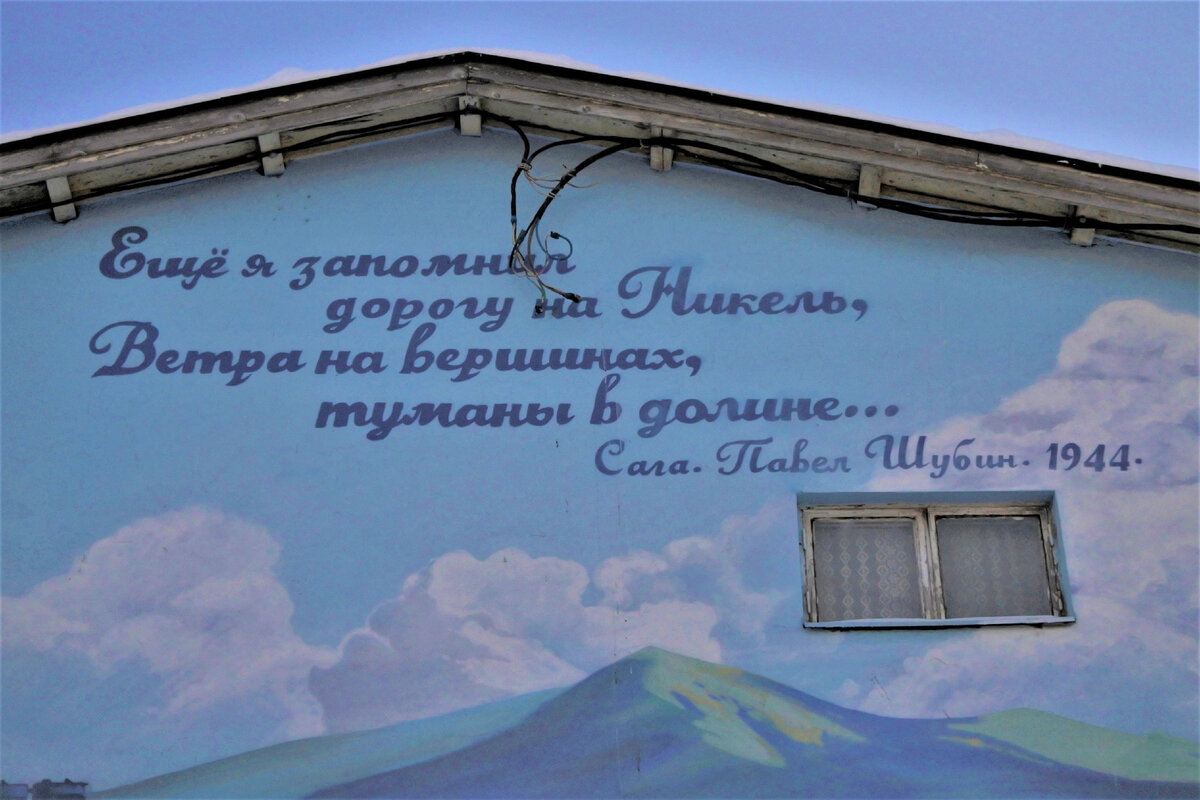 Никель. Суровый индустриальный посёлок на краю света, из которого видно  Норвегию | Размагниченные и влажные билеты | Дзен