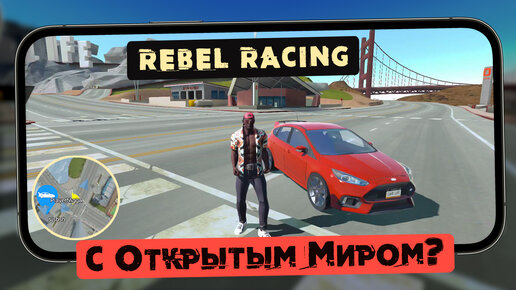 Car Life: Open World Online - Rebel Racing только с открытым миром на андроид