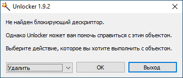 Как удалить файл, который не удаляется