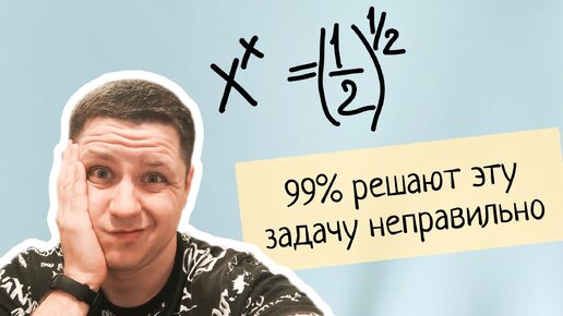 99% учеников дают неправильный ответ на эту задачу