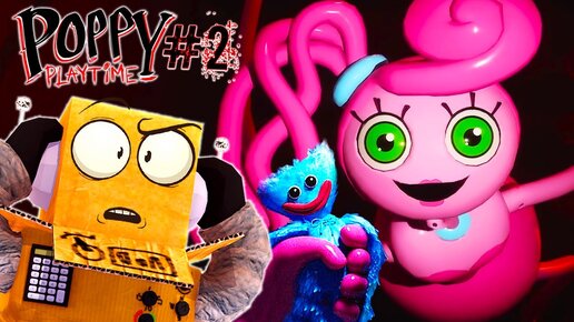 ХАГГИ ВАГГИ 2 ГЛАВА! ПОППИ ПЛЕЙТАЙМ 2 HUGGY WUGGY Poppy Playtime Chapter 2