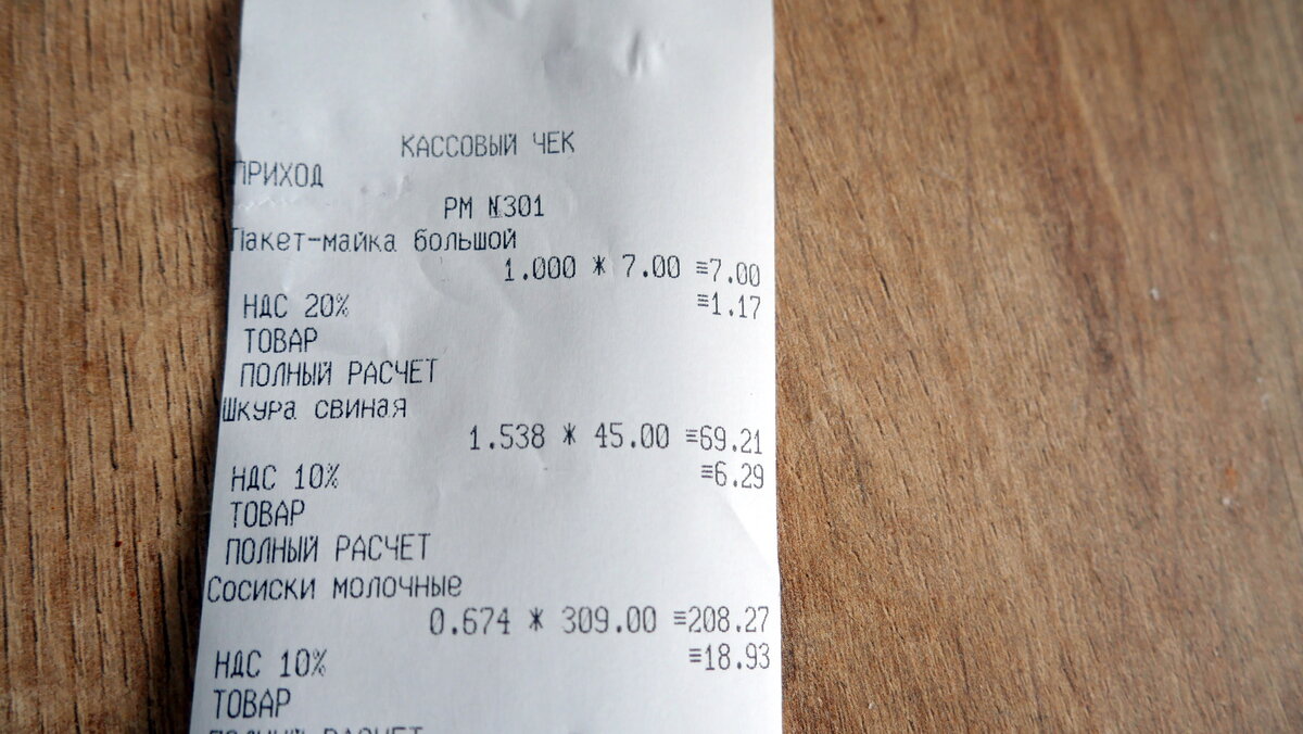 Шкура – по 45, сосиски – по 309. Полагаю, в них тоже есть эта самая шкура :)