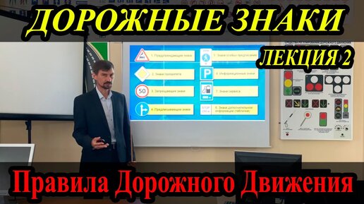 ЛЕКЦИЯ ПДД 2022г. Дорожные знаки.