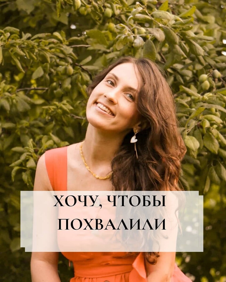 Хвалить нельзя поддерживать?