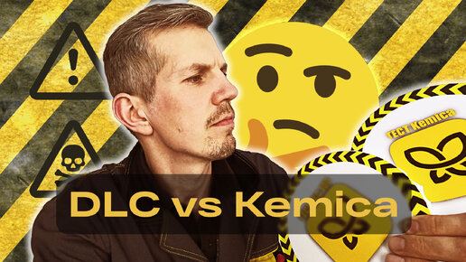 DLC vs Kemica. Чем заменить отличную Европейскую плёнку?