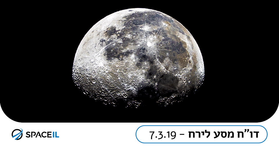 Фото с израильского зонда  на подлете к Луне