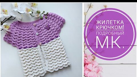 Кардиган крючком для девочки. Мастер-класс. Children's crochet cardigan. Вязание крючком для детей.