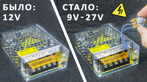 Как работают обратные связи блока питания? Делаем обычный БП — регулируемым заменой одной детали!