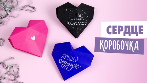 Публикация «Коробочка „Сердечко“» размещена в разделах