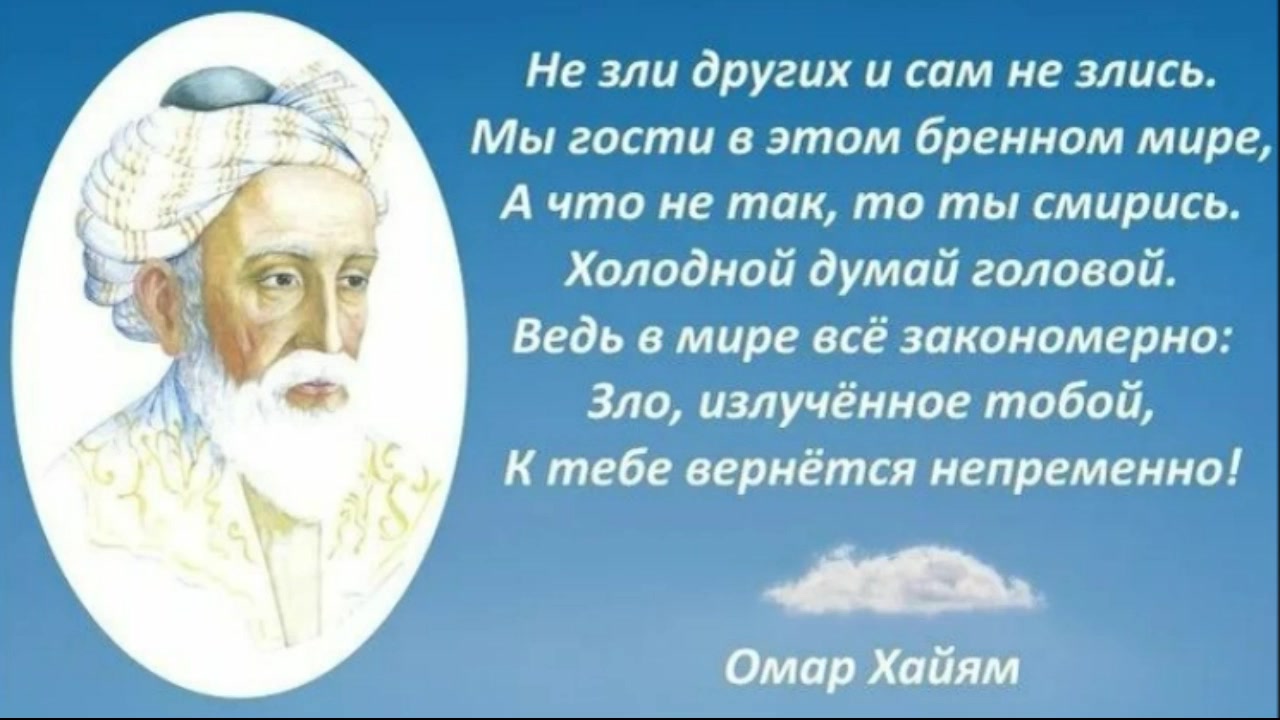 Сама хайяма. Омар хайям стихи. Портрет омара хайяма хорошего качества. Омар хайям про шахматы. Омар хайям цитаты.
