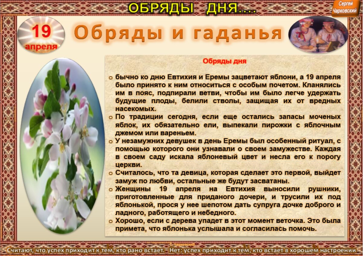 19 апреля какой сегодня праздник. 19 Апреля праздник. Праздники в апреле. Приметы апреля. Праздничные даты в апреле.