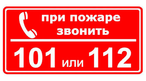 Телефон службы спасения (источник изображения tt-snab.ru)

