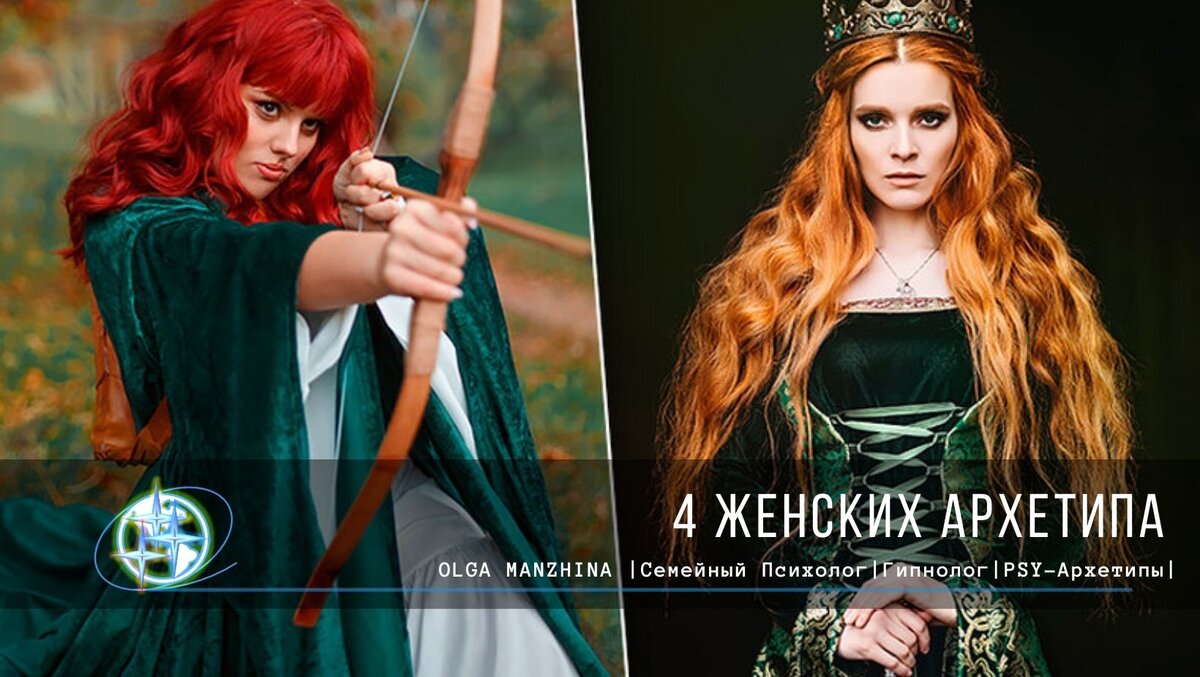Princess meaning. Архетип Королева. Архетип принцесса. Архетип Королева фото. Женские архетипы охотница, принцесса.