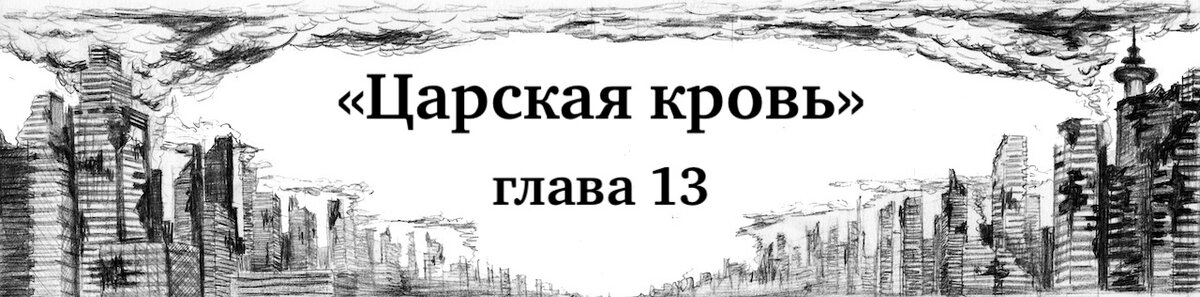 Овраг заросший ольхой походил на длинный крылатый коридор устланный толстым