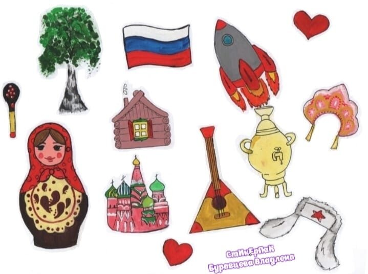 "МОЯ РОССИЯ"
В мире визуалов важно уметь не только сформулировать мысль, но и показать ее.
 Стикеры позволяют наглядно демонстрировать, что ты думаешь. 
БУРАВЦЕВА ВЛАДЛЕНА ВЛАДИСЛАВОВНА
МАУДО "Центр дополнительного образования городского округа Кашира" 
г. Кашира
"Картинная галерея"