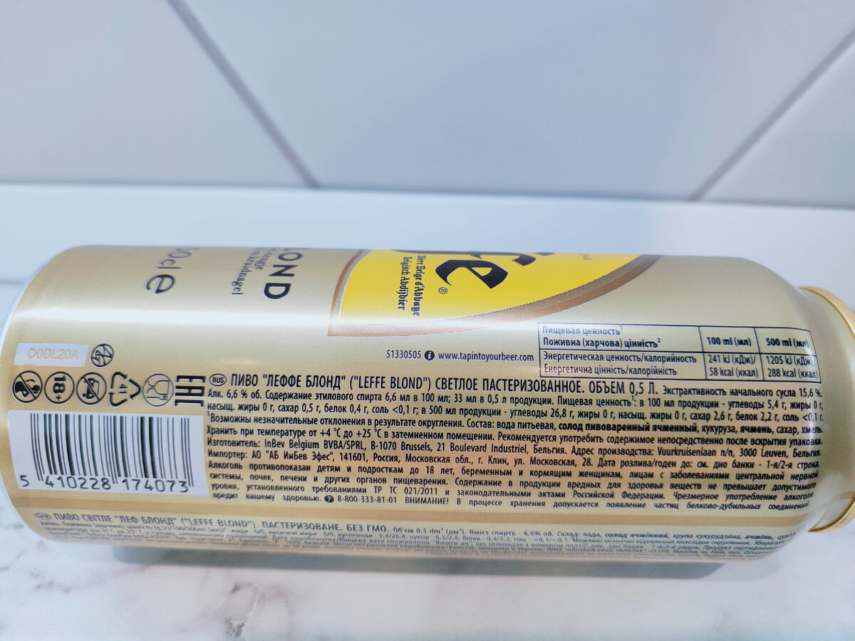 Пиво "Leffe Blond" (Лёффе Блонд)