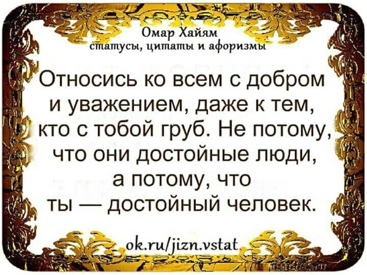 Мудрые пожелания с днем рождения женщине омар хайям