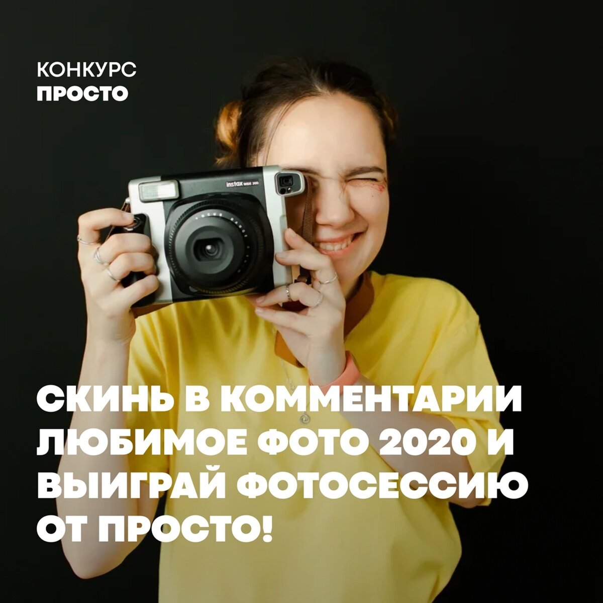 Именно фотографию. Выиграй фотосессию. Конкурс выиграй фотосессию. Выиграй фотосессию стикер. Какая выигрышная фотосессия будет для конкурса.