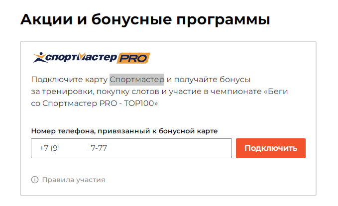 Как узнать баллы в спортмастере. Проверить бонусы спортмастера по номеру. Проверить бонусы спортмастера по номеру. Проверить бонусы спортмастера по номеру. Проверить бонусы спортмастера по номеру.