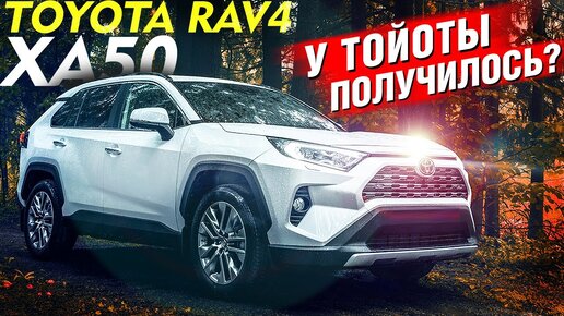 СВЕЖИЙ RAV4 - ЧЕСТНАЯ ТОЙОТА