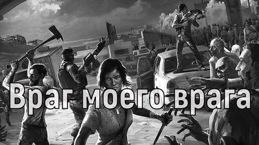 Враг враг 4 буквы. Русские богатыри. Ночные налётчики 2021 постер. Враг враг 4 буквы. Враги моих друзей.