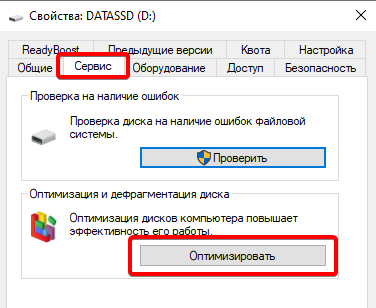 Свойства диска в Windows 10