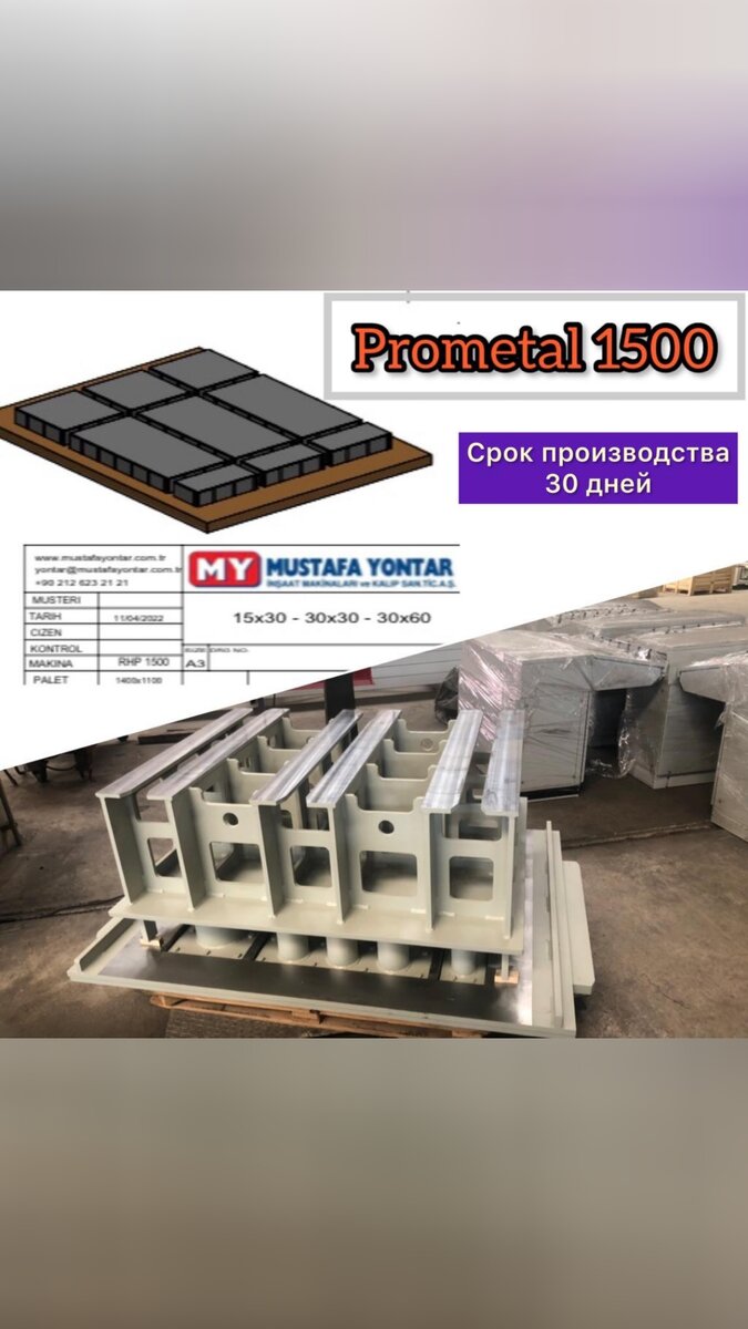 Пресс форма для вибропресса prometal 1500