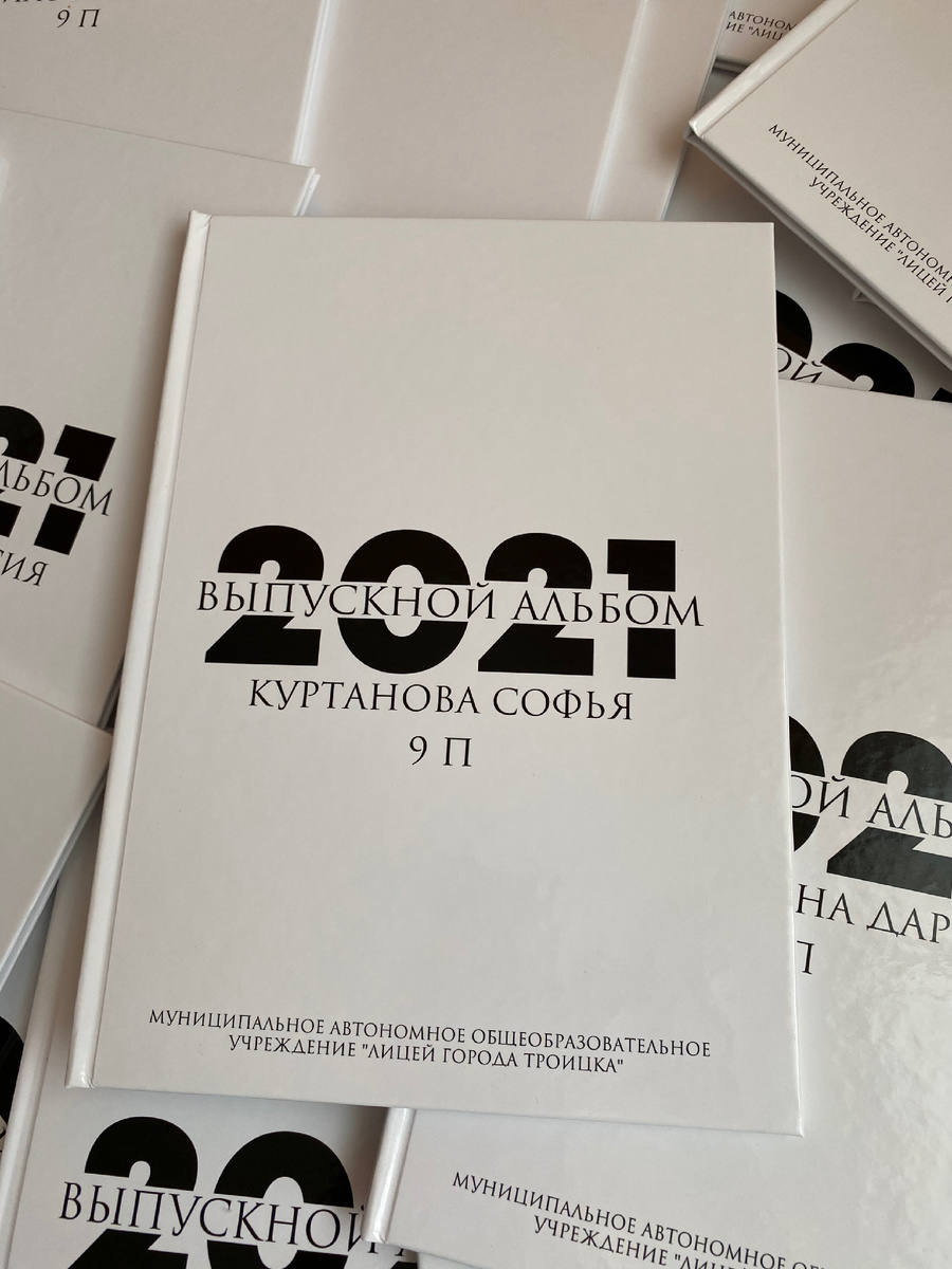 Обложка выпускных альбомов 2021